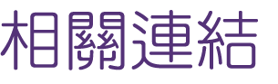 關鍵字廣告-找seo優化-seo-找下拉關鍵字 關鍵字廣告-找seo優化-seo-找下拉關鍵字